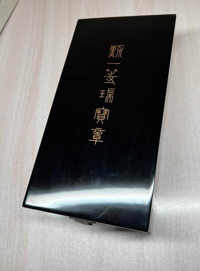 大猫徽章拍卖 第280期 - 勿忘国耻 一等瑞宝