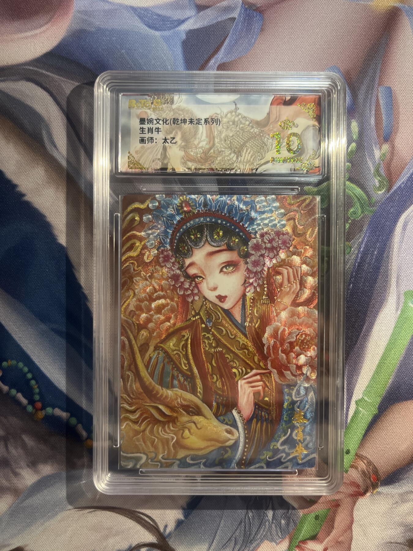 截拍（收拍品免费放盘）范特卡 燎原 卡得曼 【折光】太乙  生肖牛 10星 墨婉文化&乾坤未定