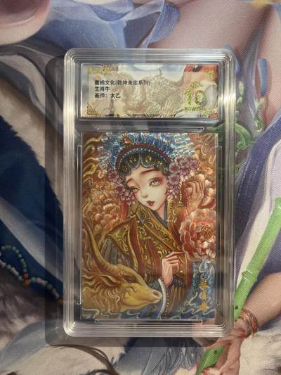 截拍（收拍品免费放盘）范特卡 燎原 卡得曼 - 【折光】太乙  生肖牛 10星 墨婉文化&乾坤未定