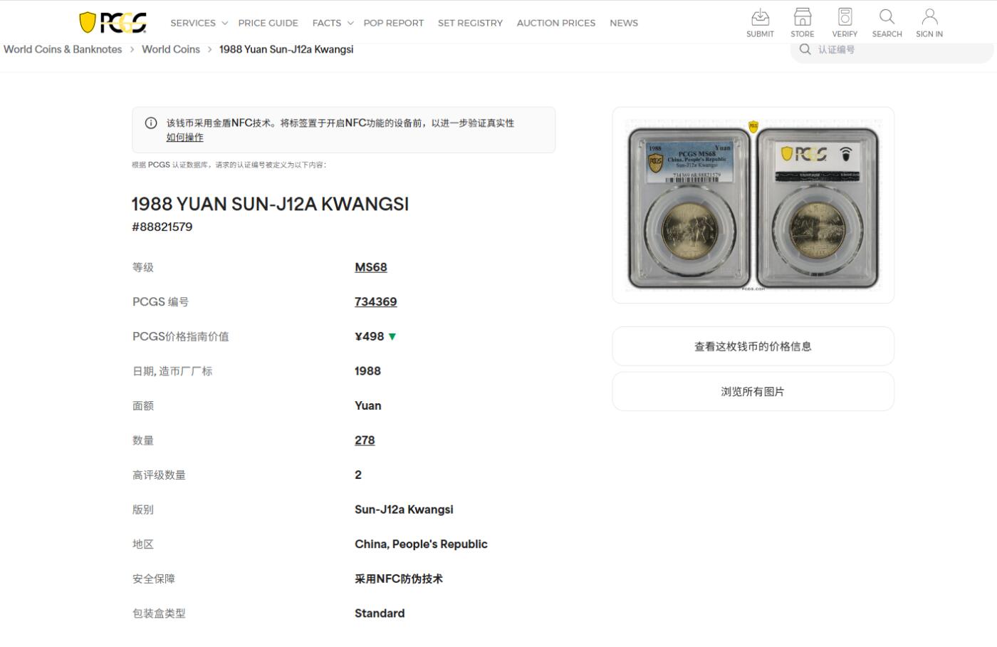 《竞宝斋》第428场 周日，周一  2场连拍 （全场包邮） NGC MS65 英属东非1952年乔六1先令 拆卷评级 季军分