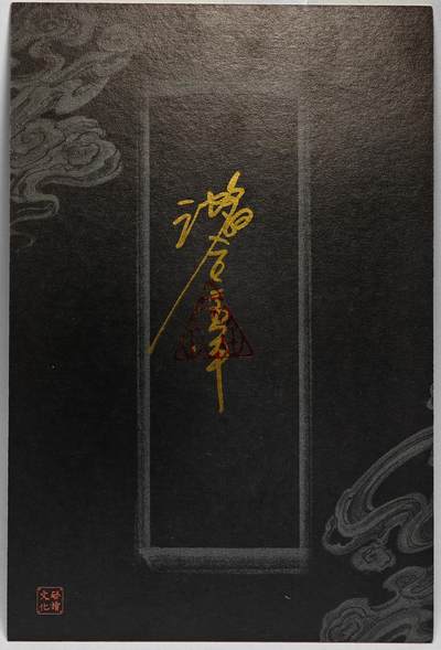 白泽拍卖卡牌手绘专场第26期（霜降天寒蝉噤语，风高夜冷桂留香） 2025 沈鑫手绘卡 杨戬 尺寸：10cm*15cm  沈鑫亲签