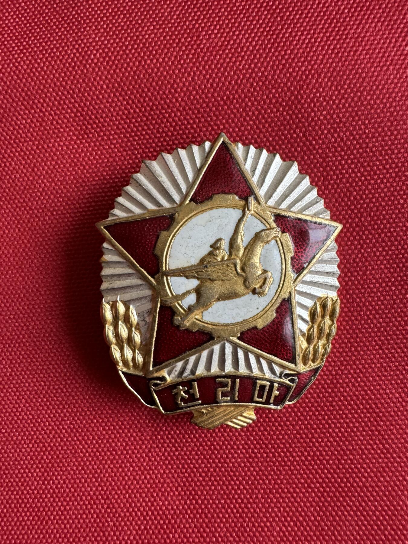 五哥徽章群   15号周三晚上八点4群联拍 朝鲜