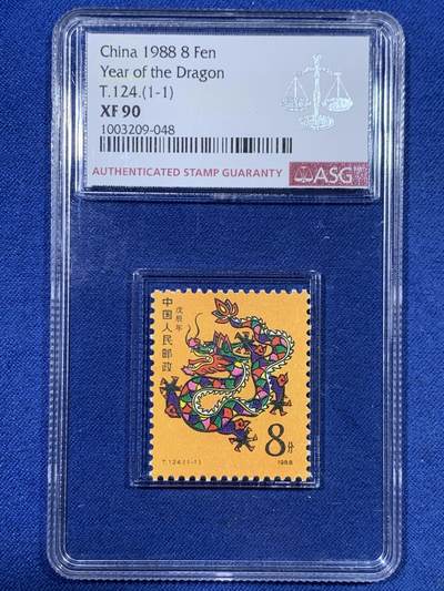《竞宝斋》第428场 周日，周一  2场连拍 （全场包邮） - ASG XF90 1988年戊辰（第一期）龙年邮票 橙底 跃爪飞龙细节见图