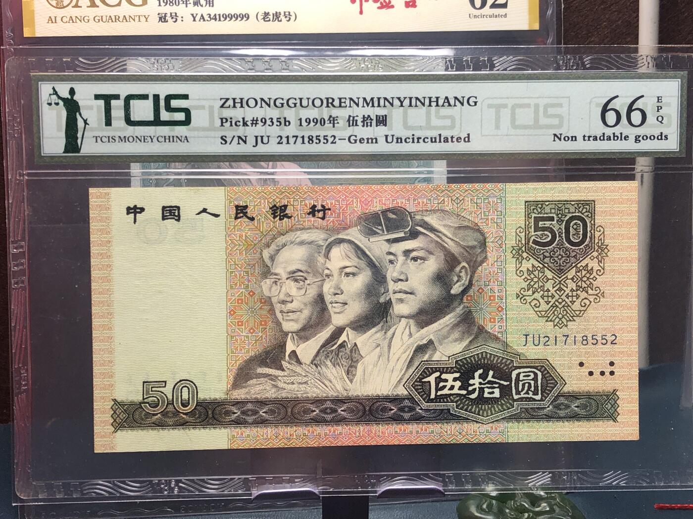 品味人生 168 9050䃼号一张