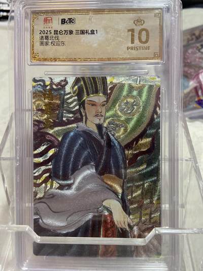 阳大大卡牌拍卖第76期（持续收拍品，周五晚上九点截拍，进群福利早知道） - （爆金评级）昆仑万象 限定特卡 权迎东 诸葛北伐