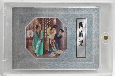 白泽拍卖卡牌手绘专场第26期（霜降天寒蝉噤语，风高夜冷桂留香） 2025 九轩文化&卡玩帕克 西厢记 封面卡 编号359 王叔晖钤印，王维澄亲签 粗闪 卡砖封装