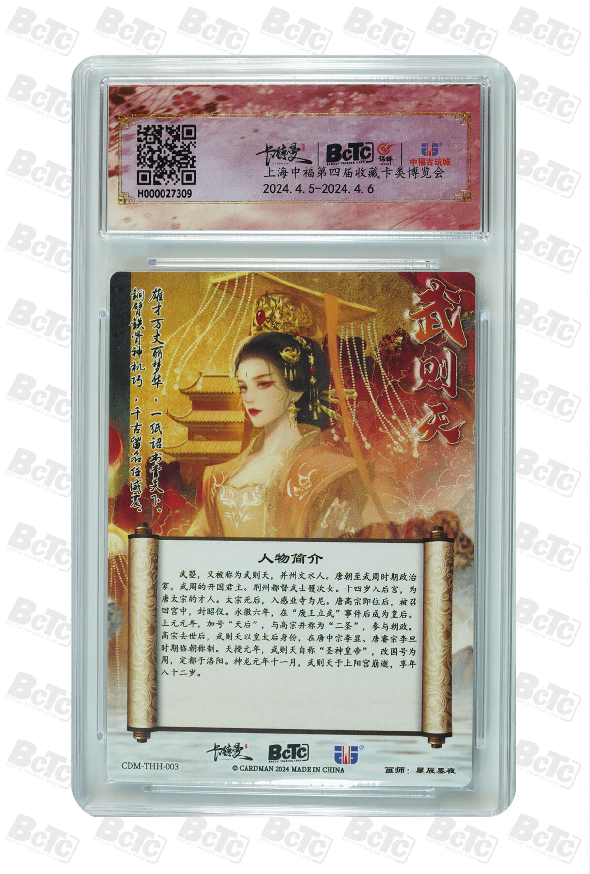 小怪兽卡牌第四十五期 （收拍品  不寄存 消费就送随机裸卡） 星辰墨夜武则天 粗闪 爆金