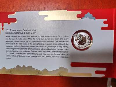 长老汇蛇年精选第六十一场拍卖 2017中国贺岁福币3元银币，原盒证