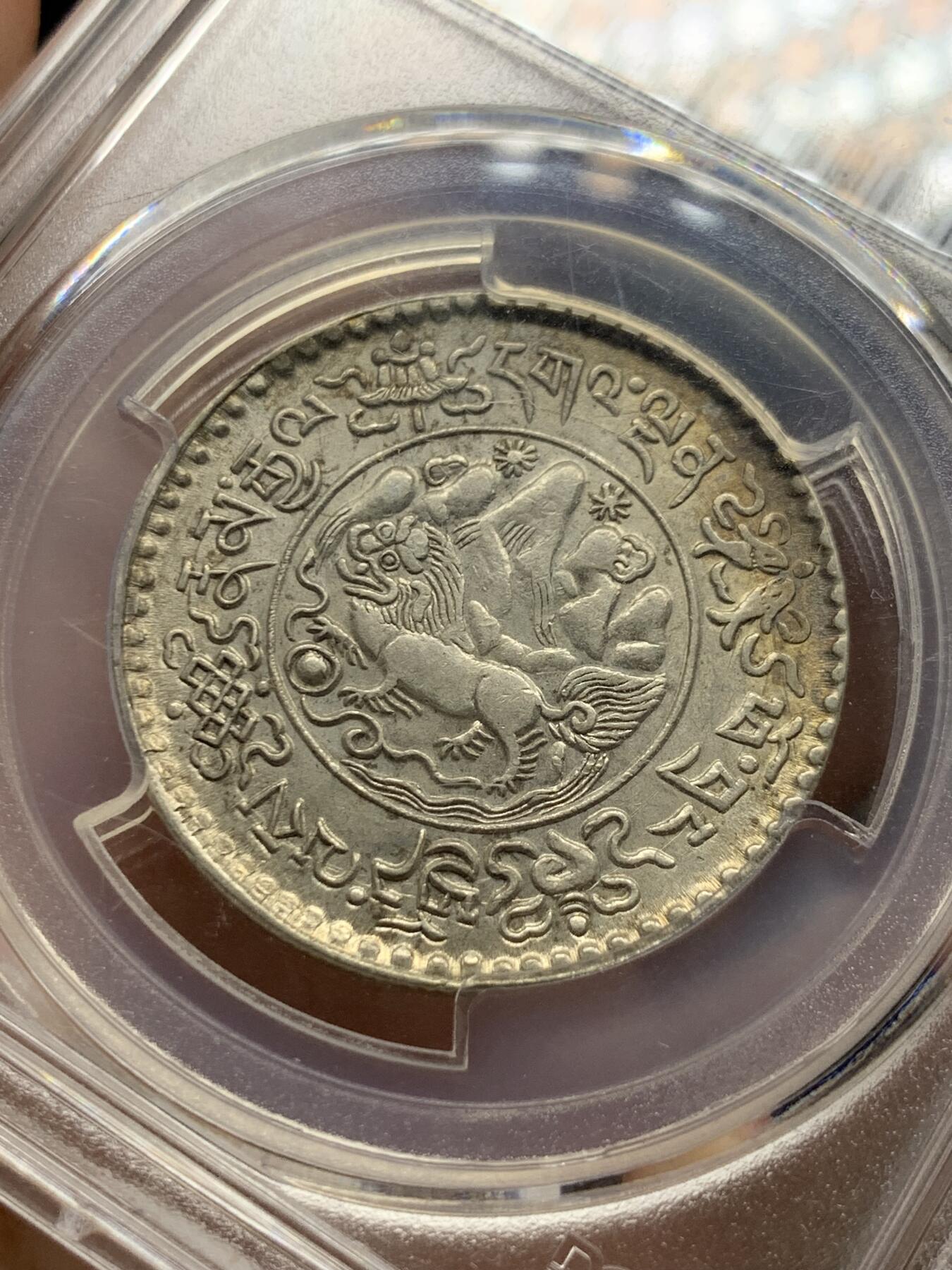 《竞宝斋》第428场 周日，周一  2场连拍 （全场包邮） PCGS AU 西藏1936大桑松三两银币，淡彩包浆，文字图案打制清晰，藏币少见打制这么清晰的，92疑似错杀可搏分