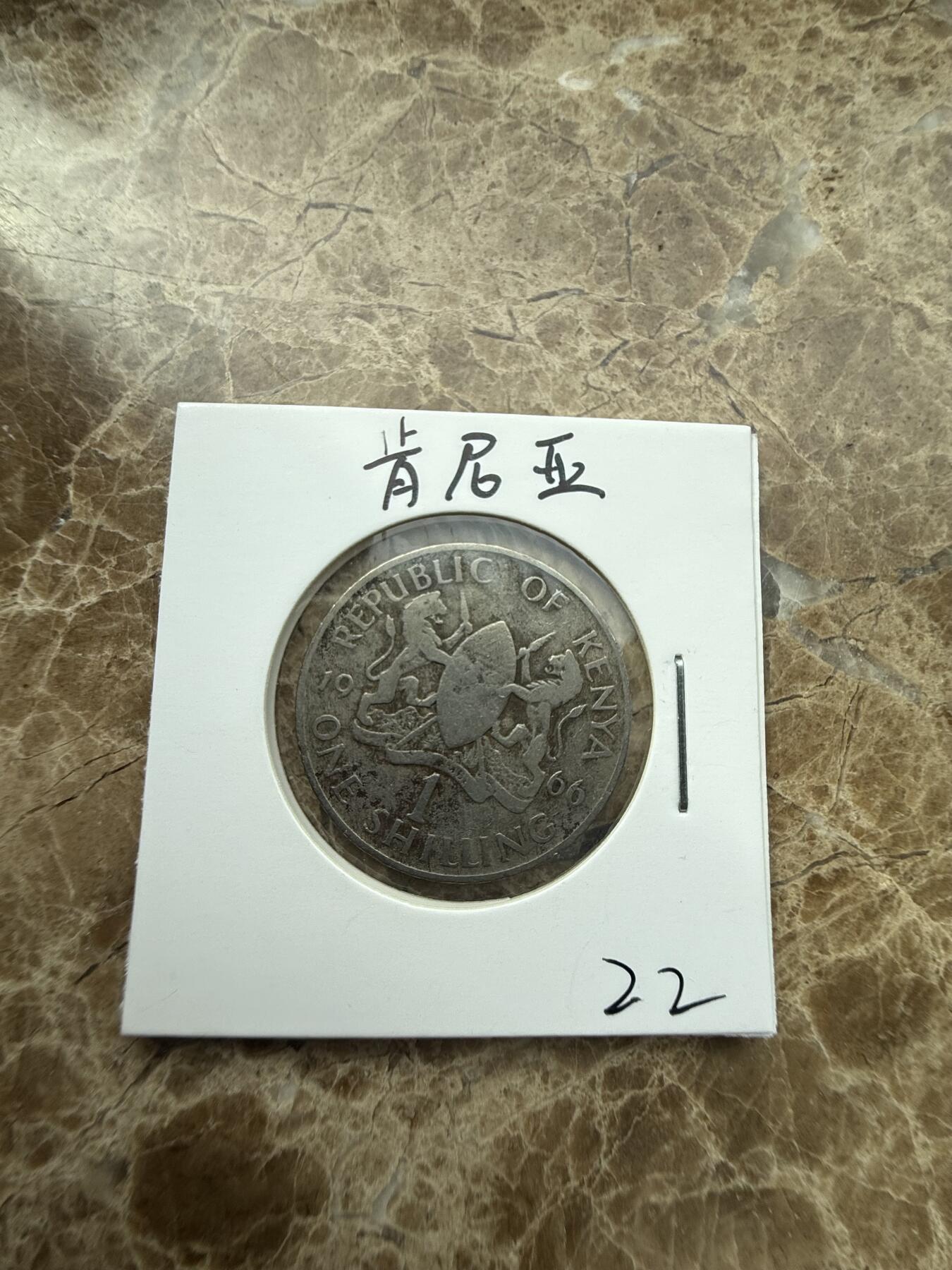 四海杂货铺第三场 肯尼亚硬币