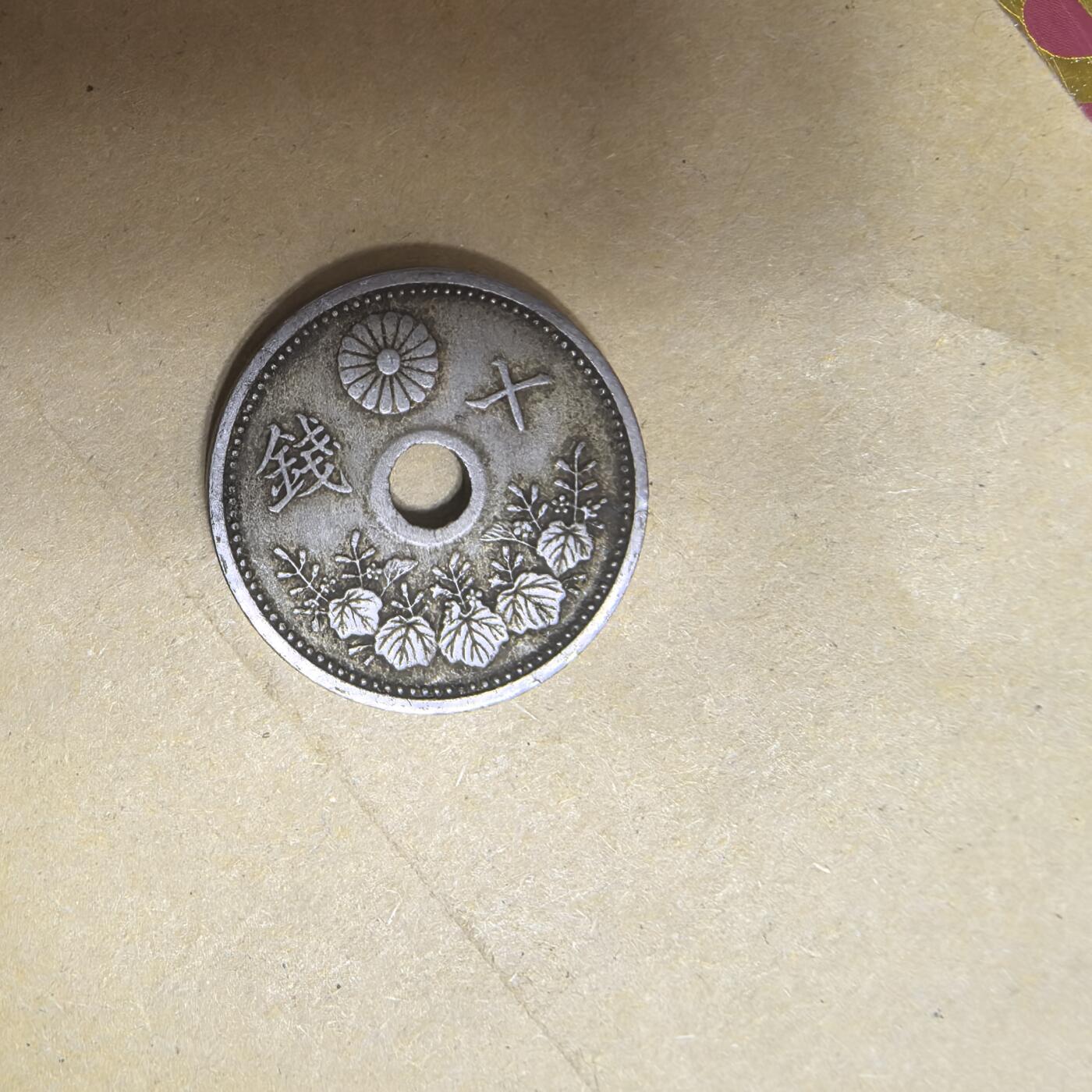 泡泡币外币第五场可代拍15038385335微信 昭和三年十钱