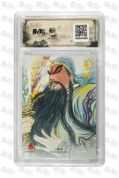 白泽拍卖卡牌手绘专场第26期（霜降天寒蝉噤语，风高夜冷桂留香） 2025 昆仑万象 三国礼盒2 五虎将  粗闪 保粹评级 4张10分 1张爆金10 特标