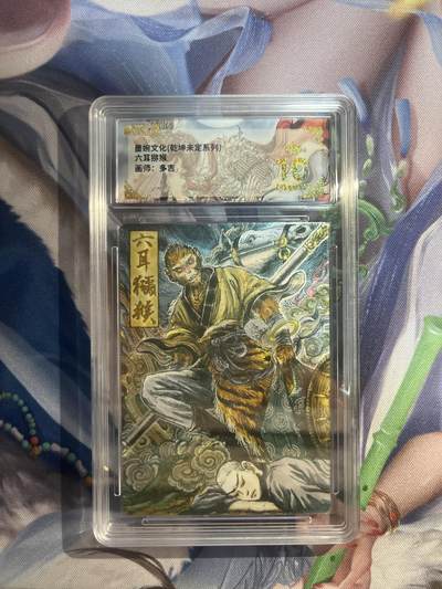 截拍（收拍品免费放盘）范特卡 燎原 卡得曼 - 【折光】多吉 六耳猕猴 10星 墨婉文化&乾坤未定