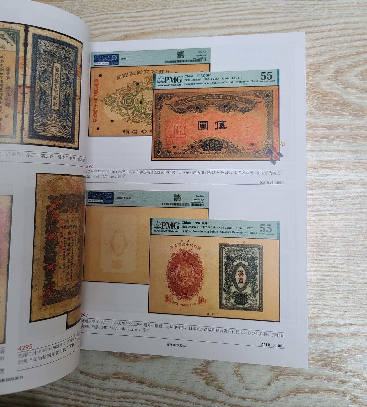 【币将精彩】纸币杂项拍卖（2025-10-19） 天津红桥往事纸币2025年钱币拍卖目录256页