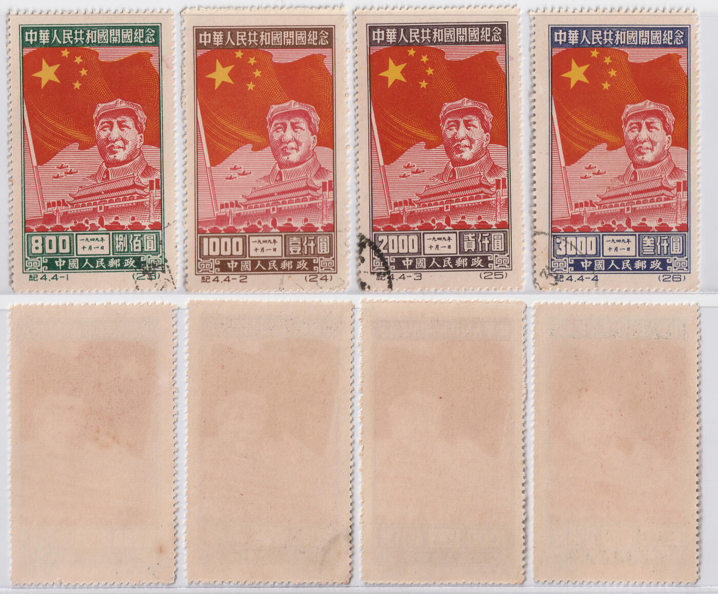 洪涛臻品批发群 精选邮票限时拍卖第1133期  纪4 开国纪年邮票 盖4全