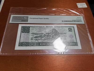 长老汇蛇年精选第六十一场拍卖 1990中国少数民族少女2元纸钞，PMG 66，无47
