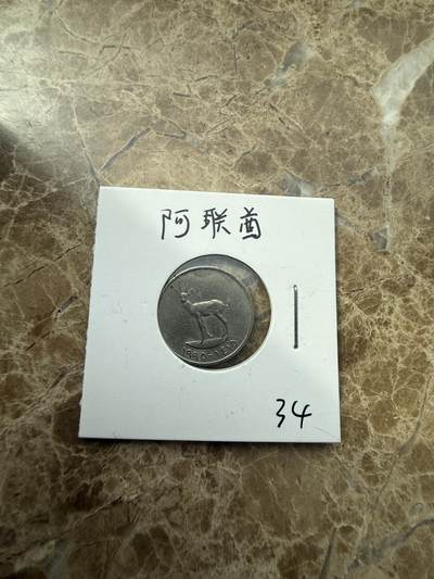 四海杂货铺第三场 - 阿联酋硬币