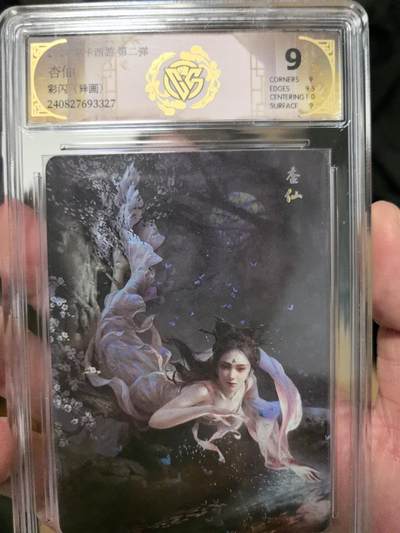 大鹏拍卖第一期（焱卡燎原卡德曼等） - 燎原西游2弹彩闪9分杏仙