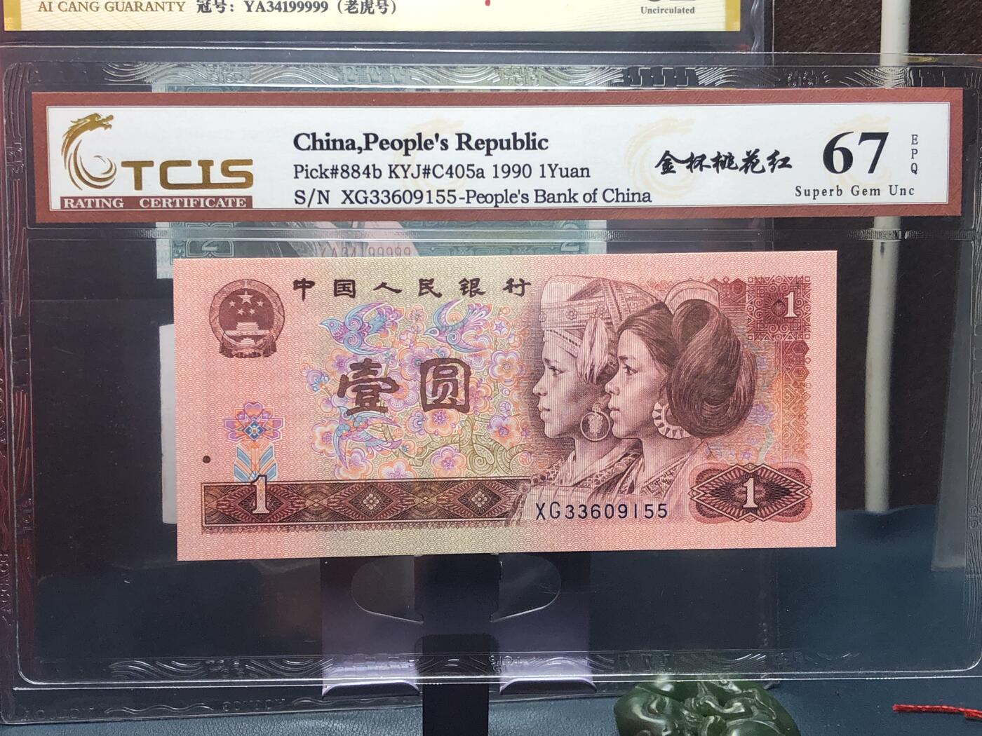 品味人生 168 961 金杯桃花红一张