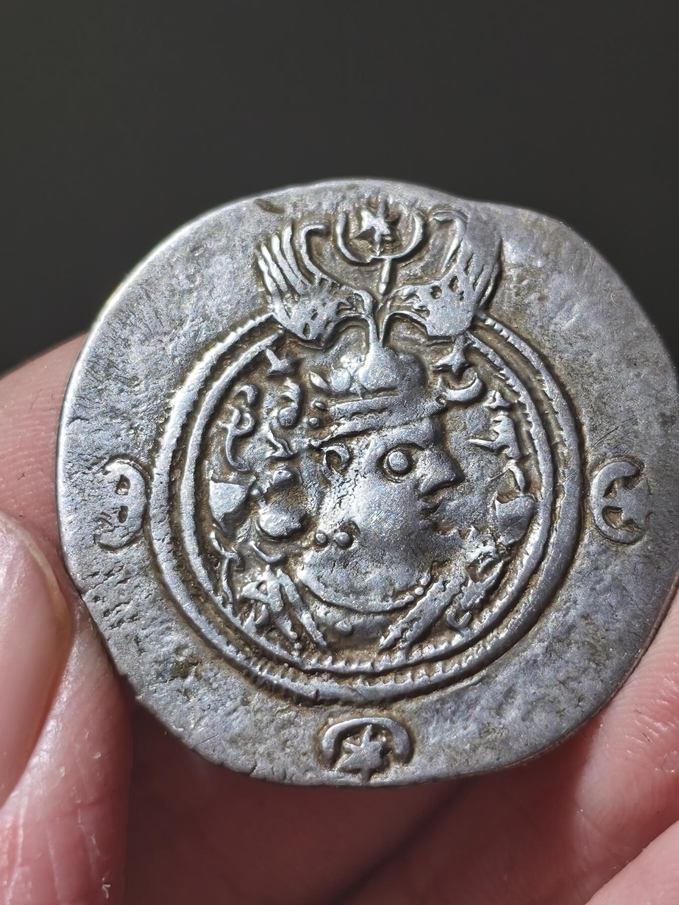 星盘世界钱币十月十八日实惠捡漏专场（低佣金，不直播）本场直播 波斯萨珊 库斯老二世1德拉克马银币 早期小脸版 590-628年 一代雄主库斯老二世曾攻入拜占庭的黎凡特和埃及 欧洲旧藏带原标签