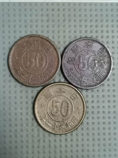2025年第98场各国散币拍卖（总第98场） - 日本昭和二十二年五十钱3枚