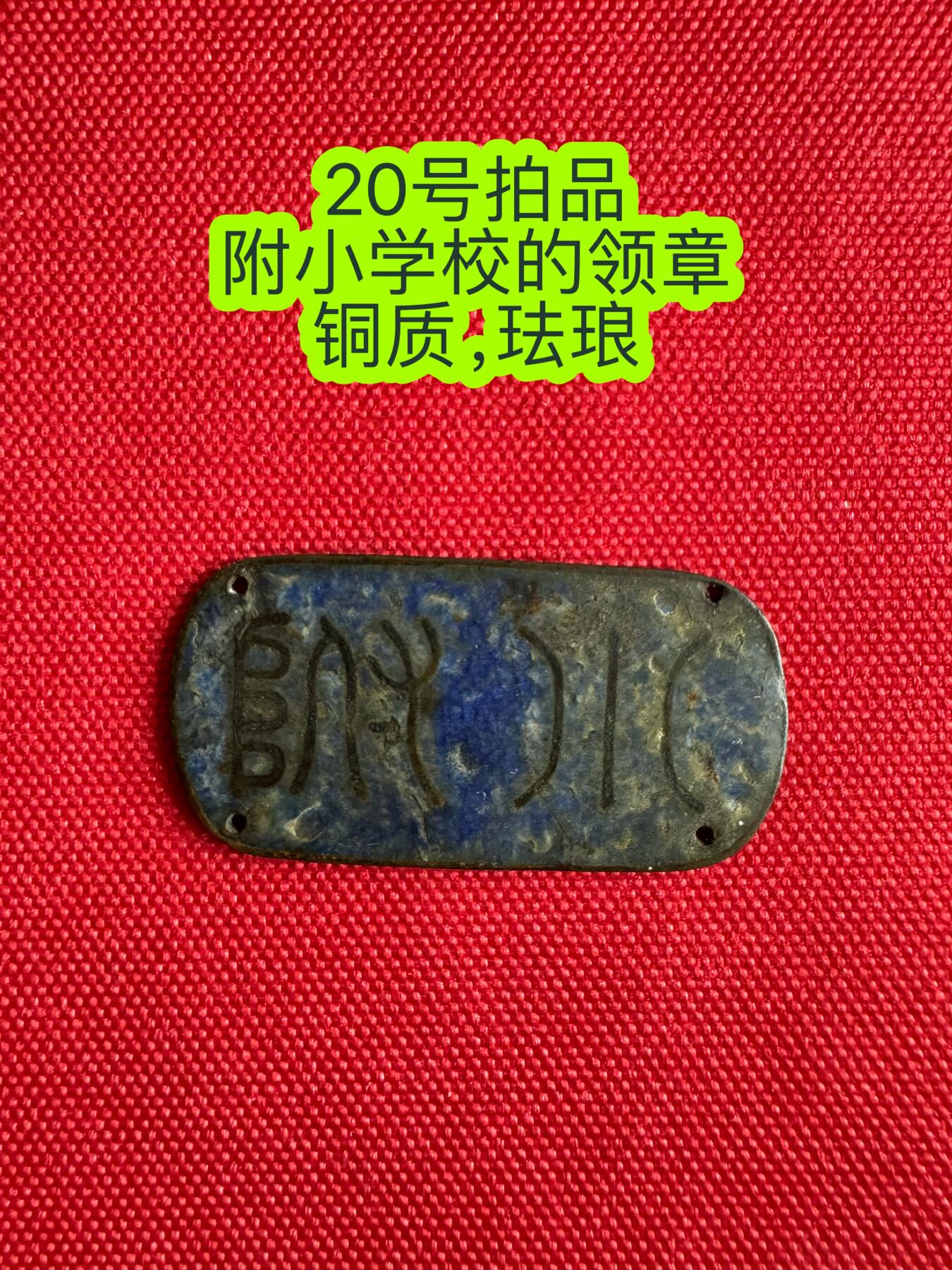 五哥徽章群   15号周三晚上八点4群联拍