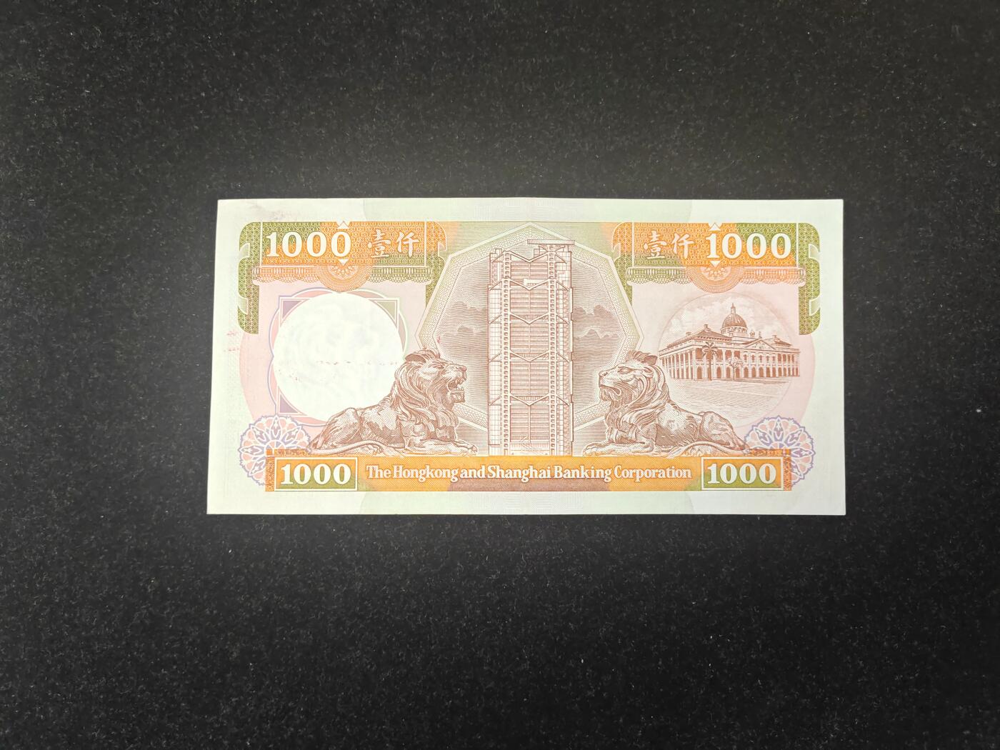 香港 1988年 汇丰银行 1000元 好品 9品+