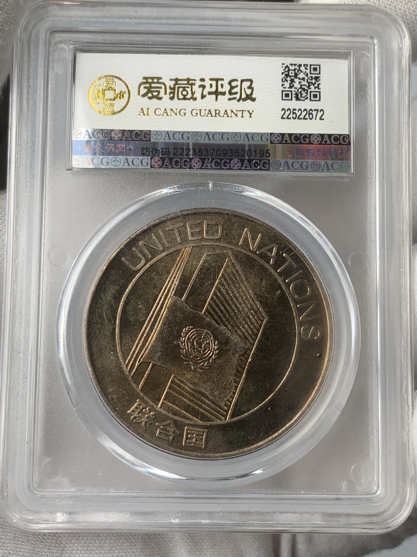 掌中浮雕-藏着的欧洲第037场 1971年中国加入联合国纪念铜章，40mm