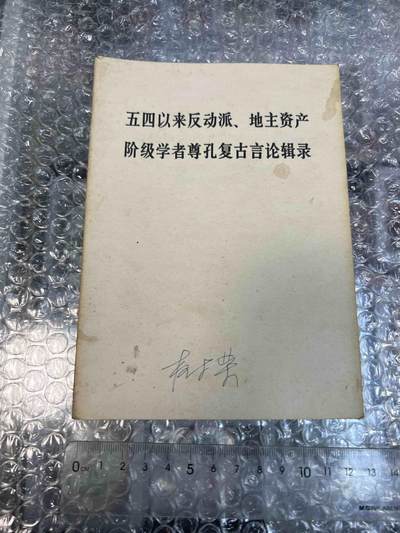 真品像章、纪念章、红色书籍 - 真品像章、纪念章、红色书籍
