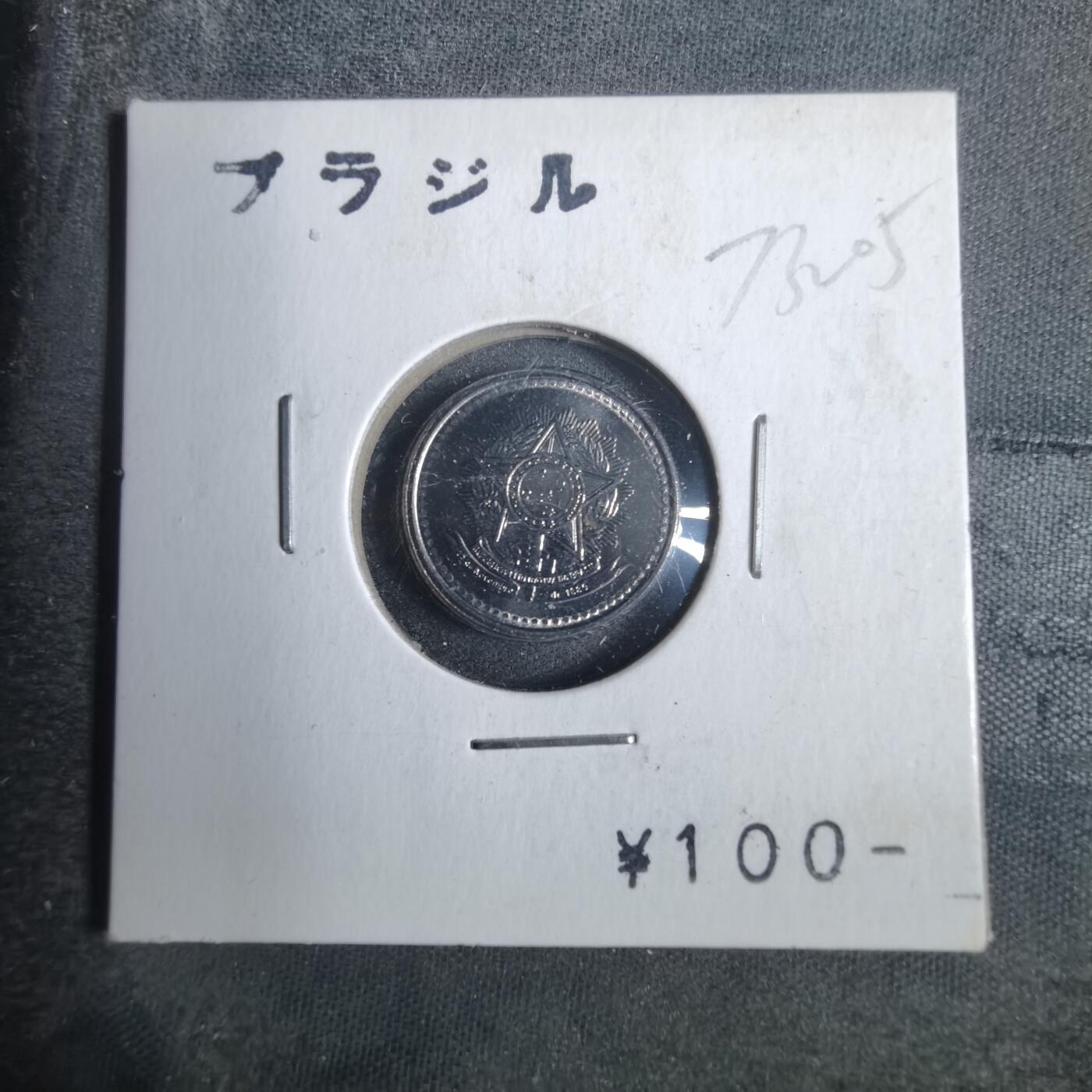 沼泽如烟--第873场 巴西1986年五分