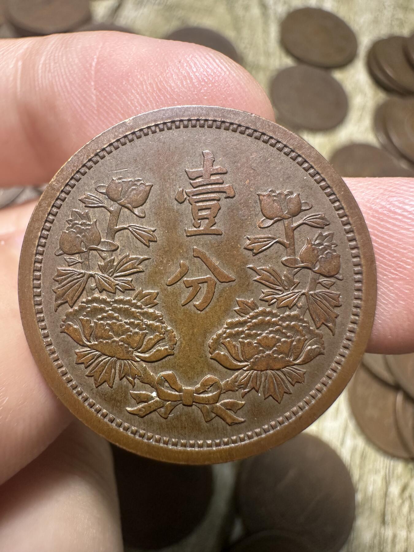 章，钱币 收藏级！康德三年壹分