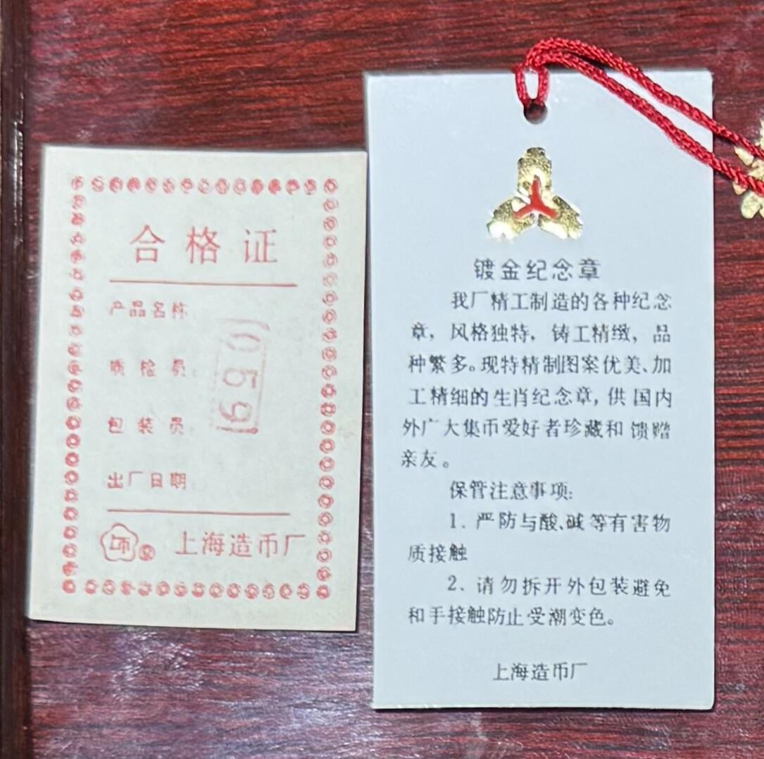 十二生肖镀金纪念章1套