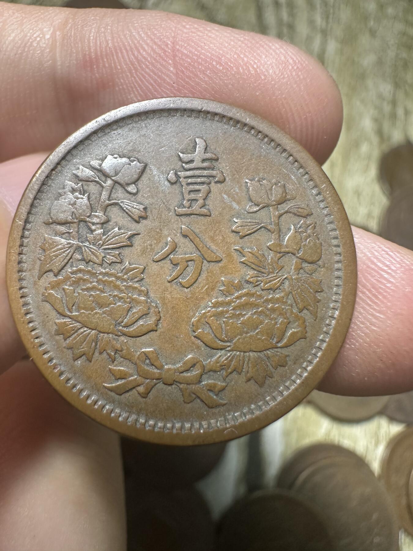 章，钱币 极品！大同三年壹分
