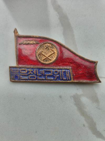 朝鲜章 - 朝鲜章