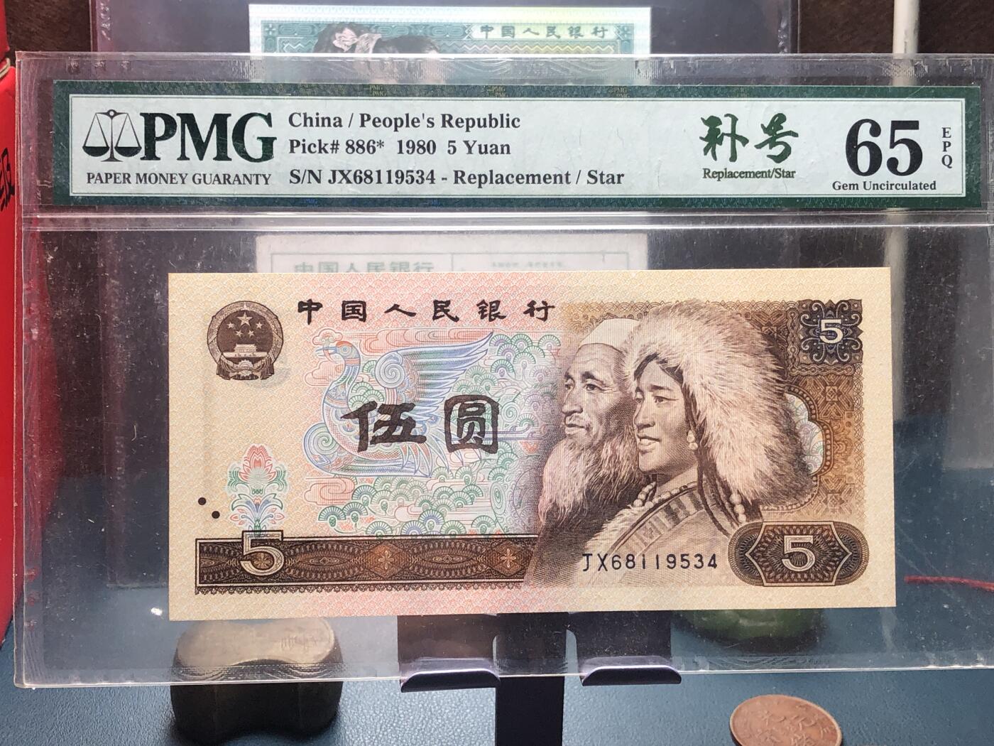 品味人生 168 805 中文标补号一张 PMG65
