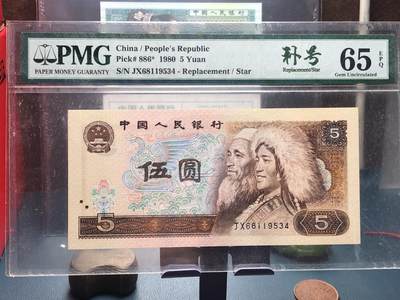 品味人生 168 - 805 中文标补号一张 PMG65
