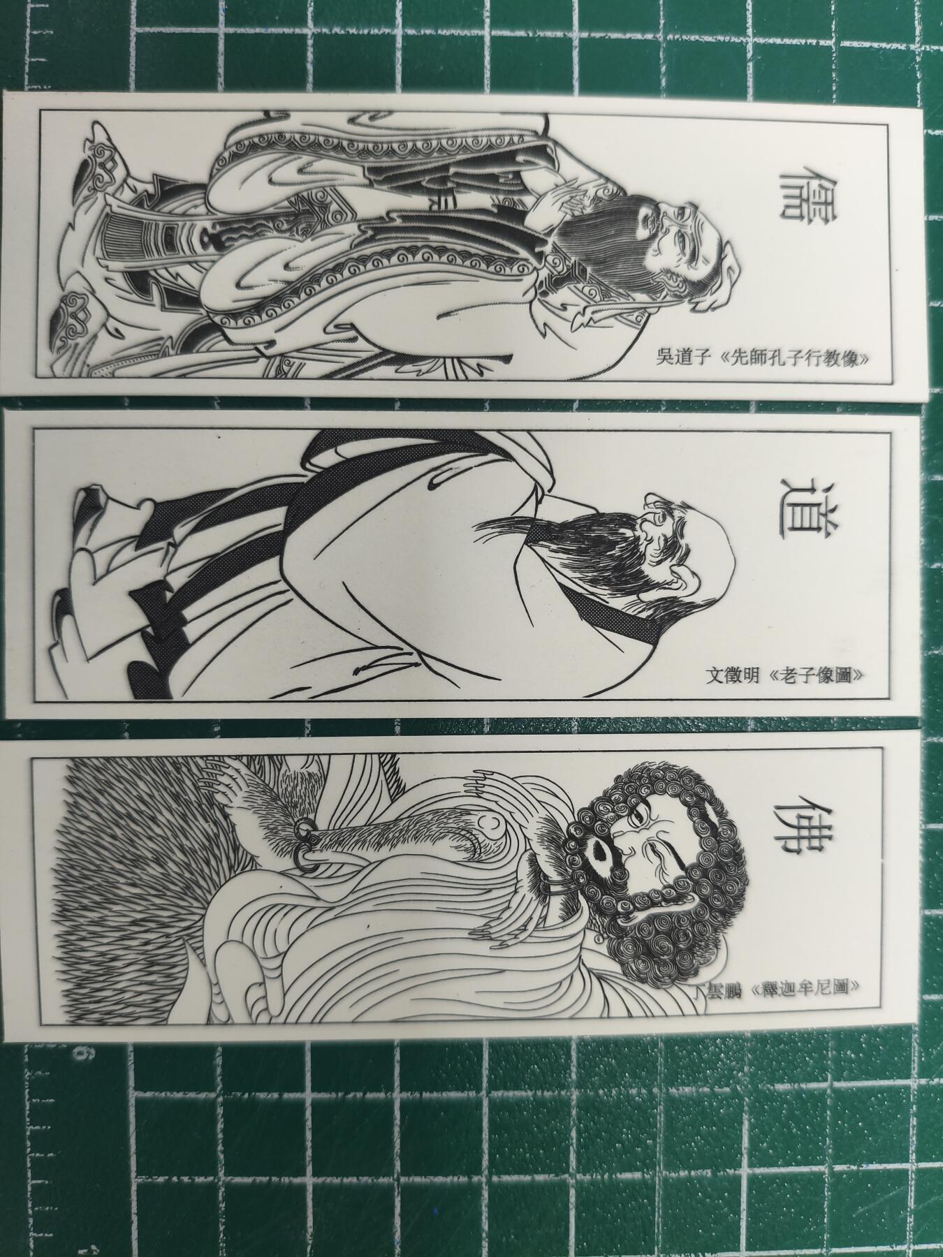 雕刻版书签两套