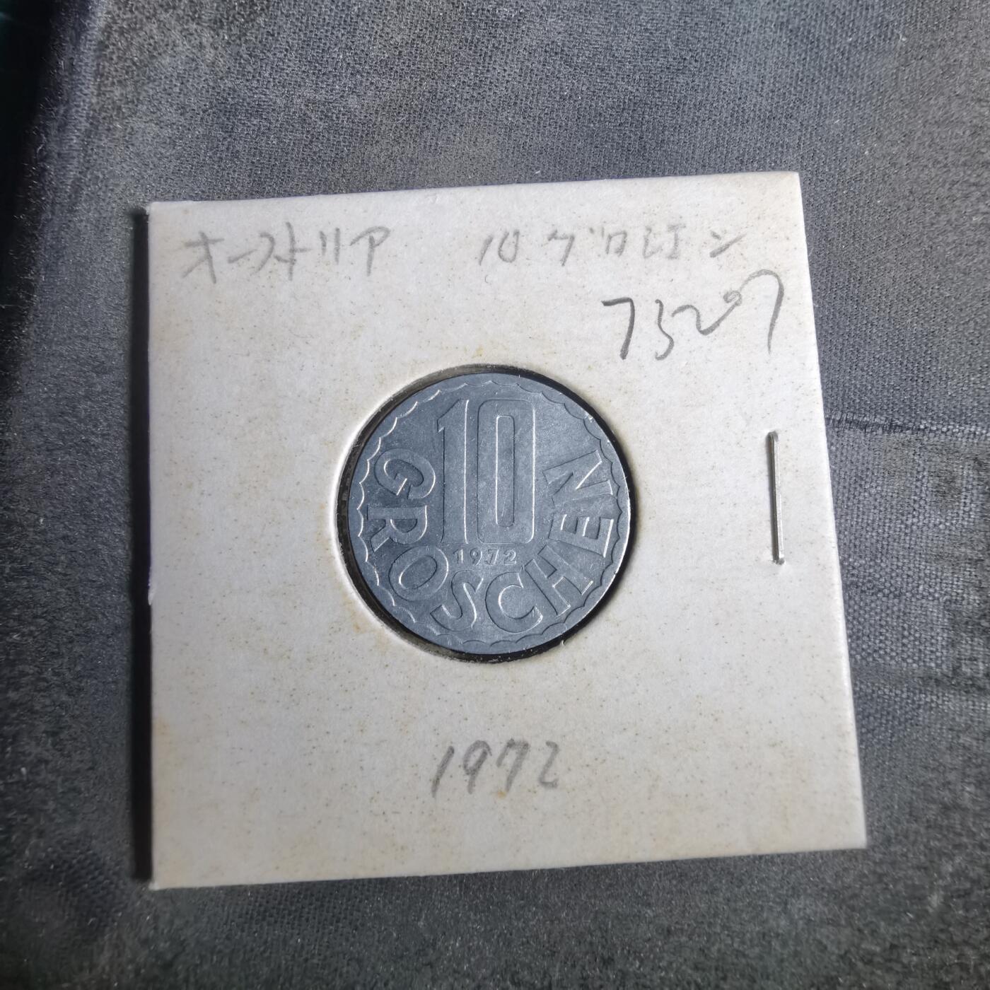 沼泽如烟--第873场 奥地利1972年10格罗申