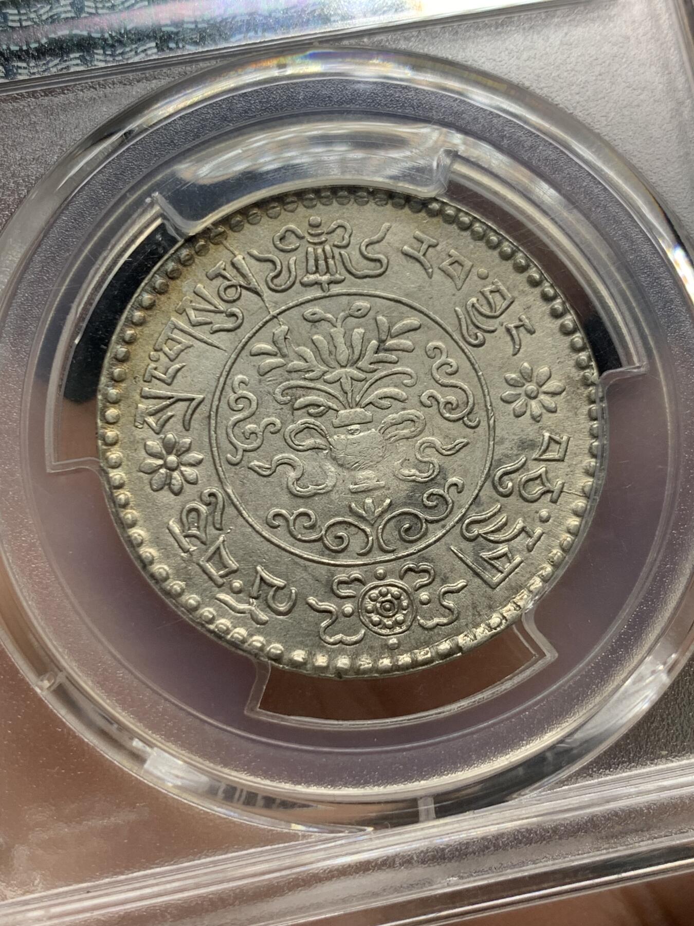 《竞宝斋》第428场 周日，周一  2场连拍 （全场包邮） PCGS AU 西藏1936大桑松三两银币，淡彩包浆，文字图案打制清晰，藏币少见打制这么清晰的，92疑似错杀可搏分