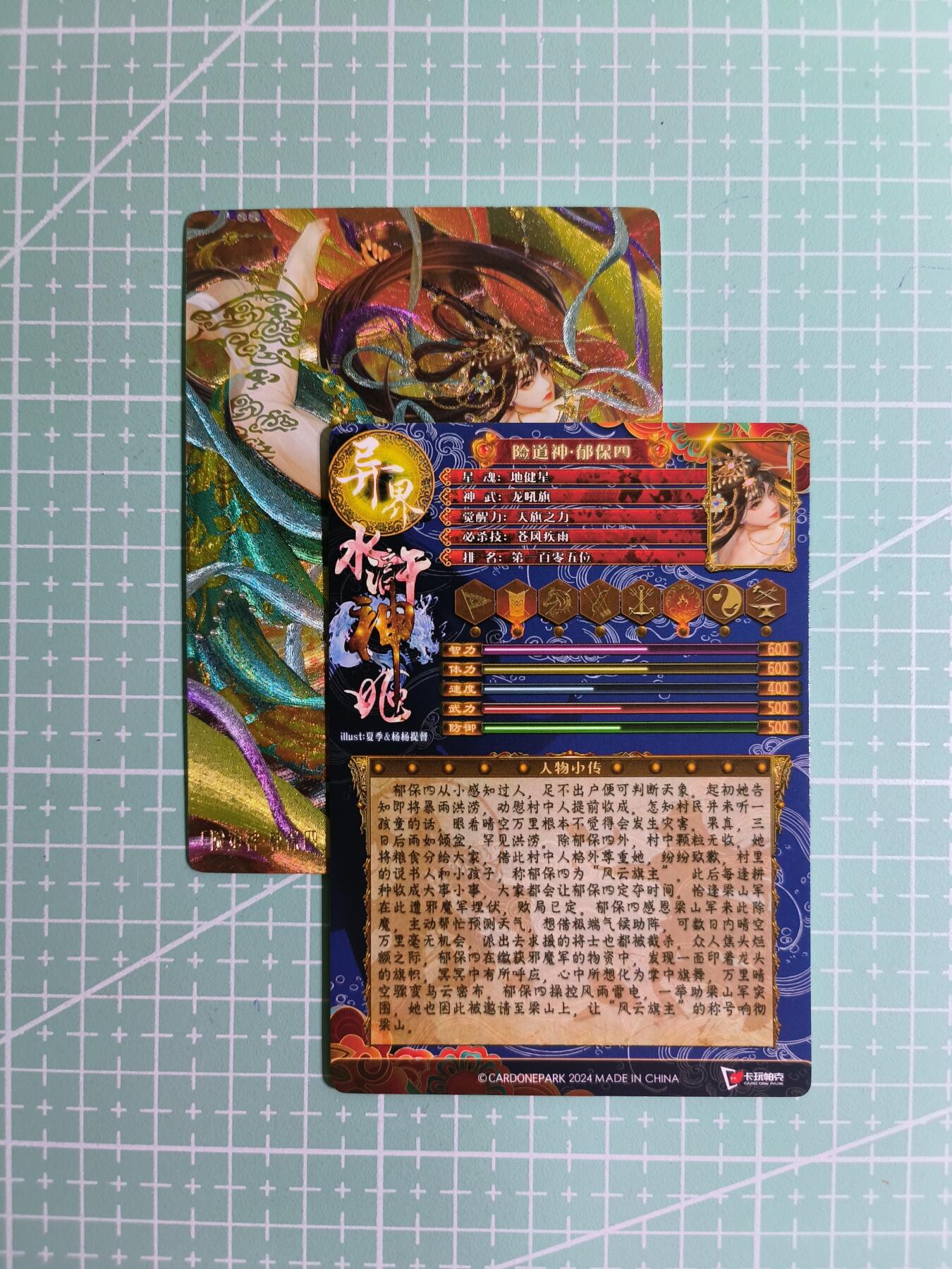 C先生卡牌 第14期 《神州百花谱》《Art系列》《人间传》持续收拍品中... 【粗闪】卡玩帕克《异界水浒神姬》险道神·郁保四 双服饰