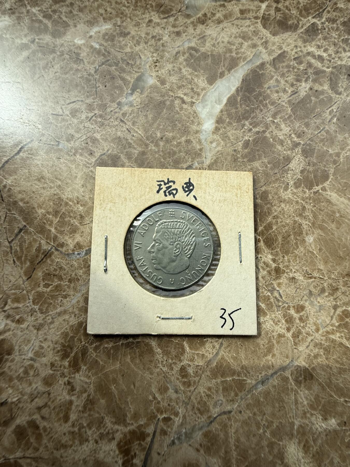 四海杂货铺第三场 瑞典硬币