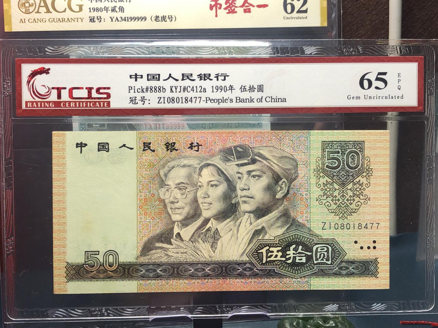 品味人生 168 9050 补号一张