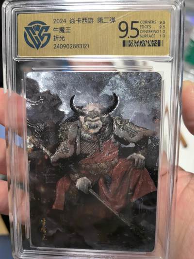大鹏拍卖第一期（焱卡燎原卡德曼等） - 燎原西游2弹折光9.5分牛魔王