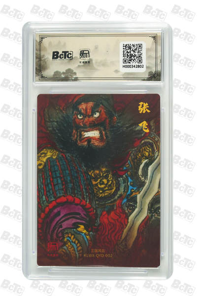 白泽拍卖卡牌手绘专场第26期（霜降天寒蝉噤语，风高夜冷桂留香） 2025 昆仑万象 三国礼盒2 五虎将  粗闪 保粹评级 4张10分 1张爆金10 特标