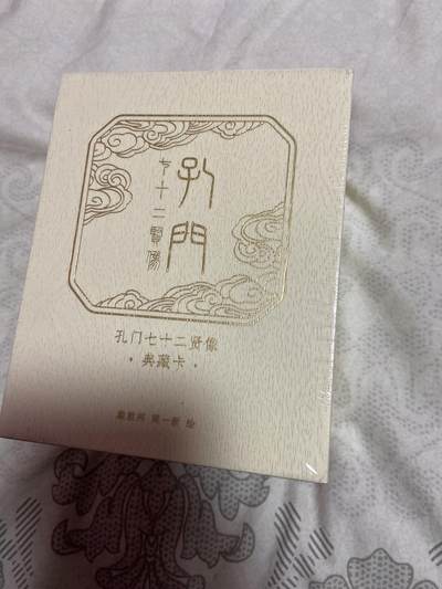 阳大大卡牌拍卖第76期（持续收拍品，周五晚上九点截拍，进群福利早知道） - 孔明72贤像 典藏卡 整合整套 戴敦邦艺术馆
