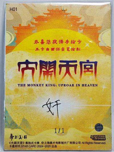白泽拍卖卡牌手绘专场第26期（霜降天寒蝉噤语，风高夜冷桂留香） 2024 卡星手绘卡 攻进南天门  奸亲签