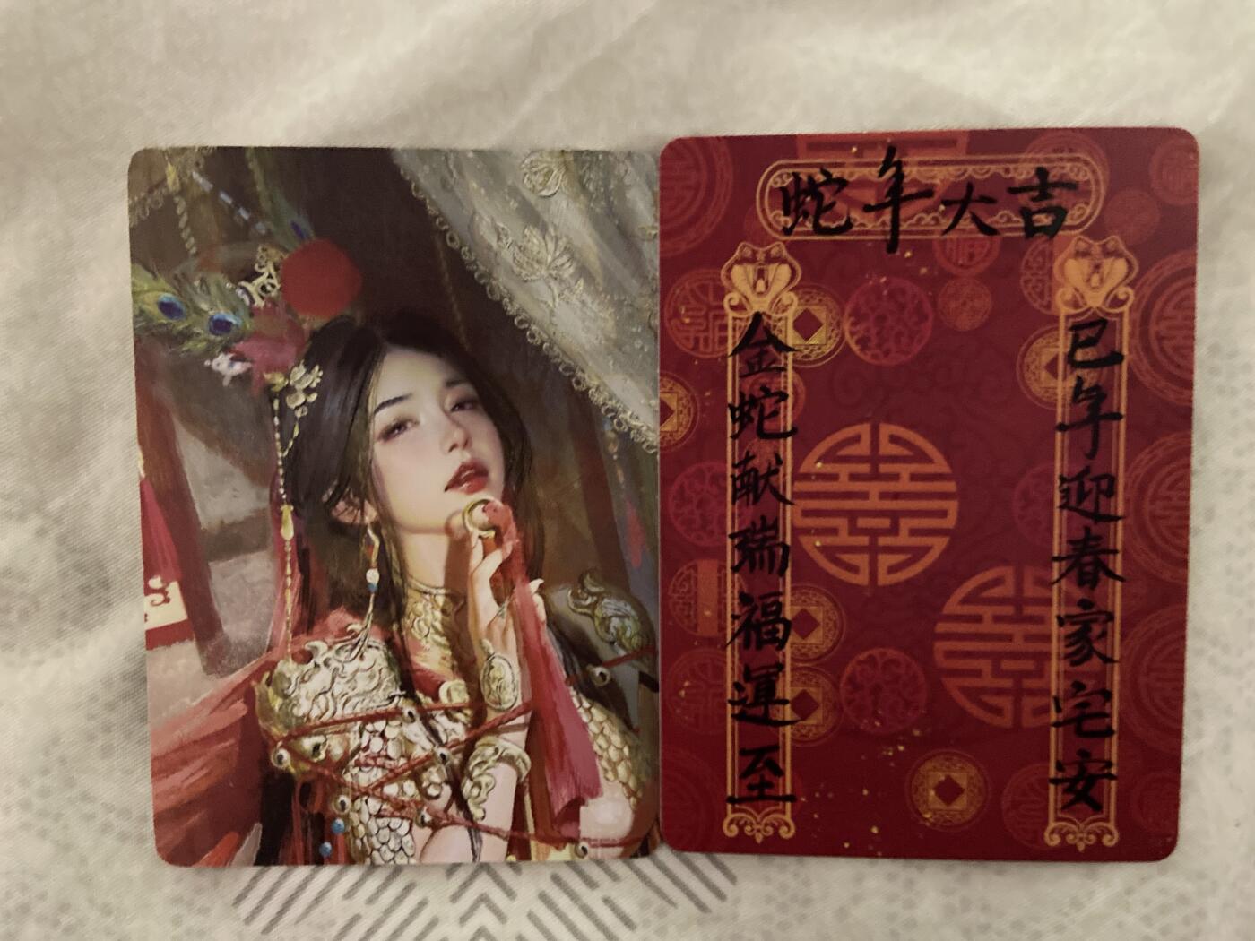 阳大大卡牌拍卖第76期（持续收拍品，周五晚上九点截拍，进群福利早知道） 扈三娘 ➕蛇年大吉