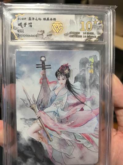 大鹏拍卖第一期（焱卡燎原卡德曼等） - 燎原西游1弹彩闪10星蝎子精