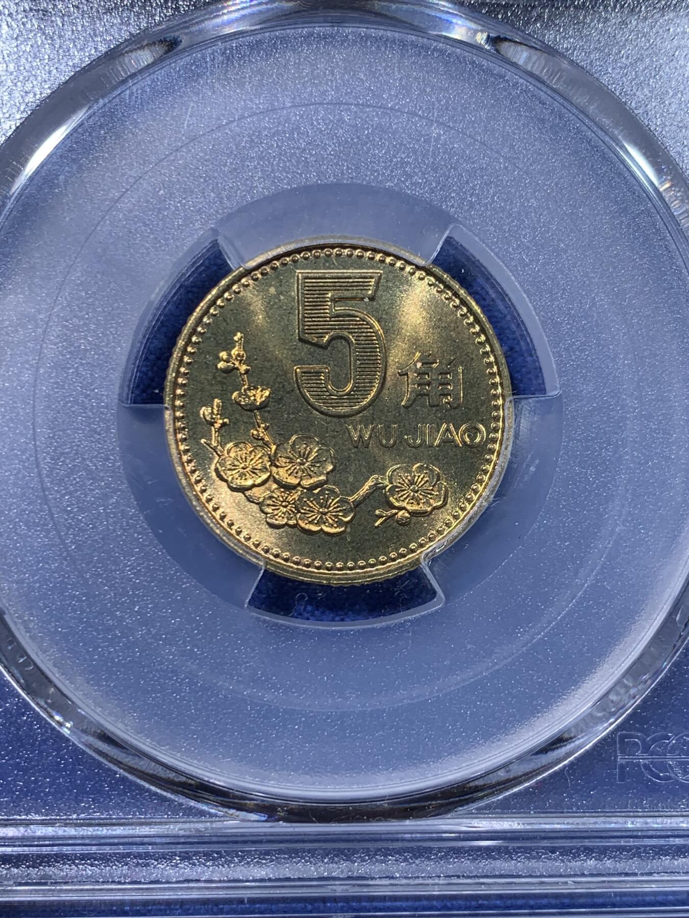 《竞宝斋》第428场 周日，周一  2场连拍 （全场包邮） PCGS MS67 中国1991年梅花5角 亚军分 闪电标原状态未养护 带点彩带点转光 挺好