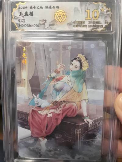 大鹏拍卖第一期（焱卡燎原卡德曼等） - 燎原西游1弹彩闪10星玉兔精